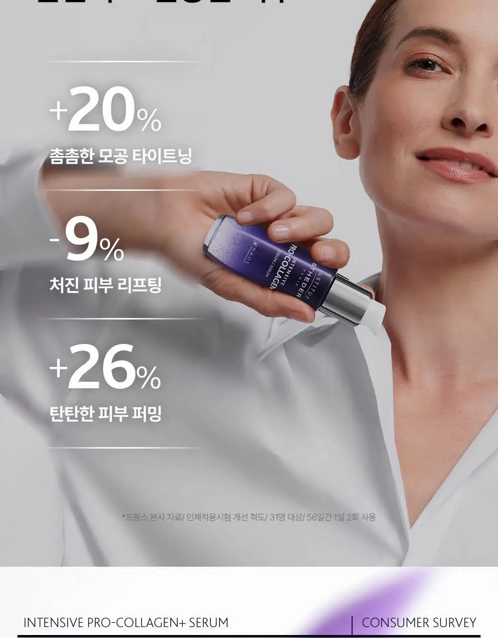 [패키지 리뉴얼]에스테덤 인텐시브 프로-콜라겐+ 세럼 30ml 상세페이지 21